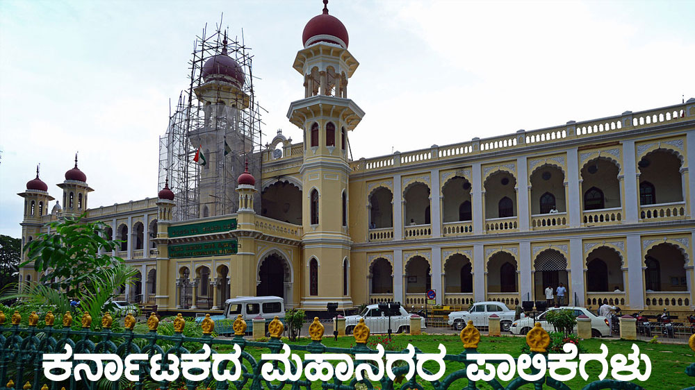 Municipal Corporations in Karnataka