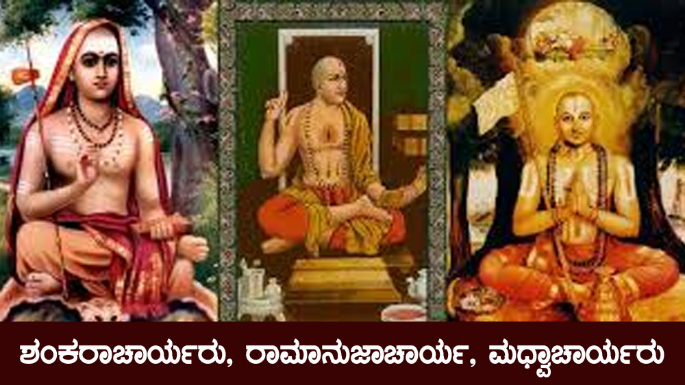 Adi Shankaracharya, Madhvacharya and Ramanuja