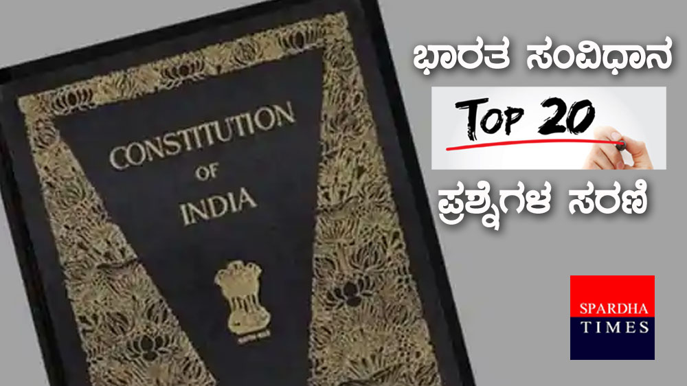 Questions Series on Constitution of India