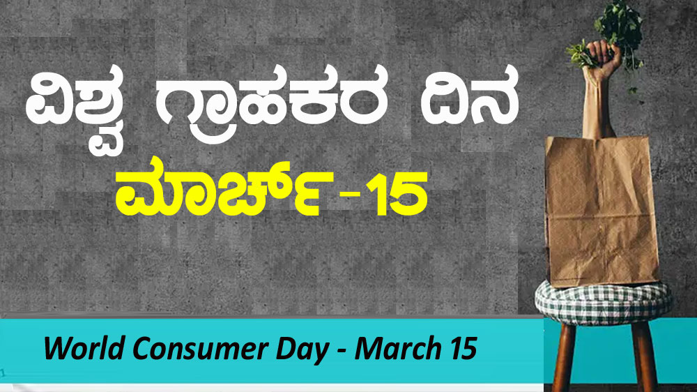 World Consumer Day