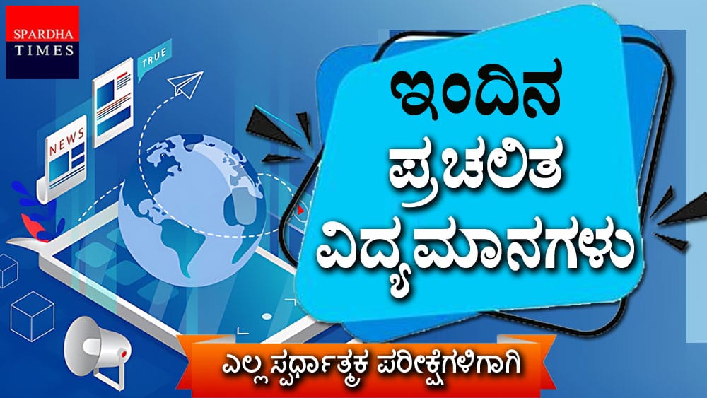 Todays Current Affairs